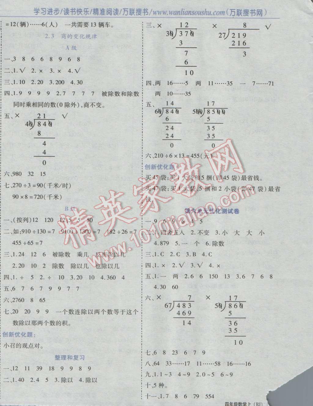 2016年全優(yōu)訓練零失誤優(yōu)化作業(yè)本四年級數學上冊人教版 第10頁