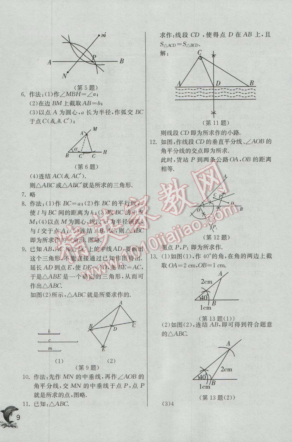 2016年實(shí)驗(yàn)班提優(yōu)訓(xùn)練八年級數(shù)學(xué)上冊浙教版 第9頁