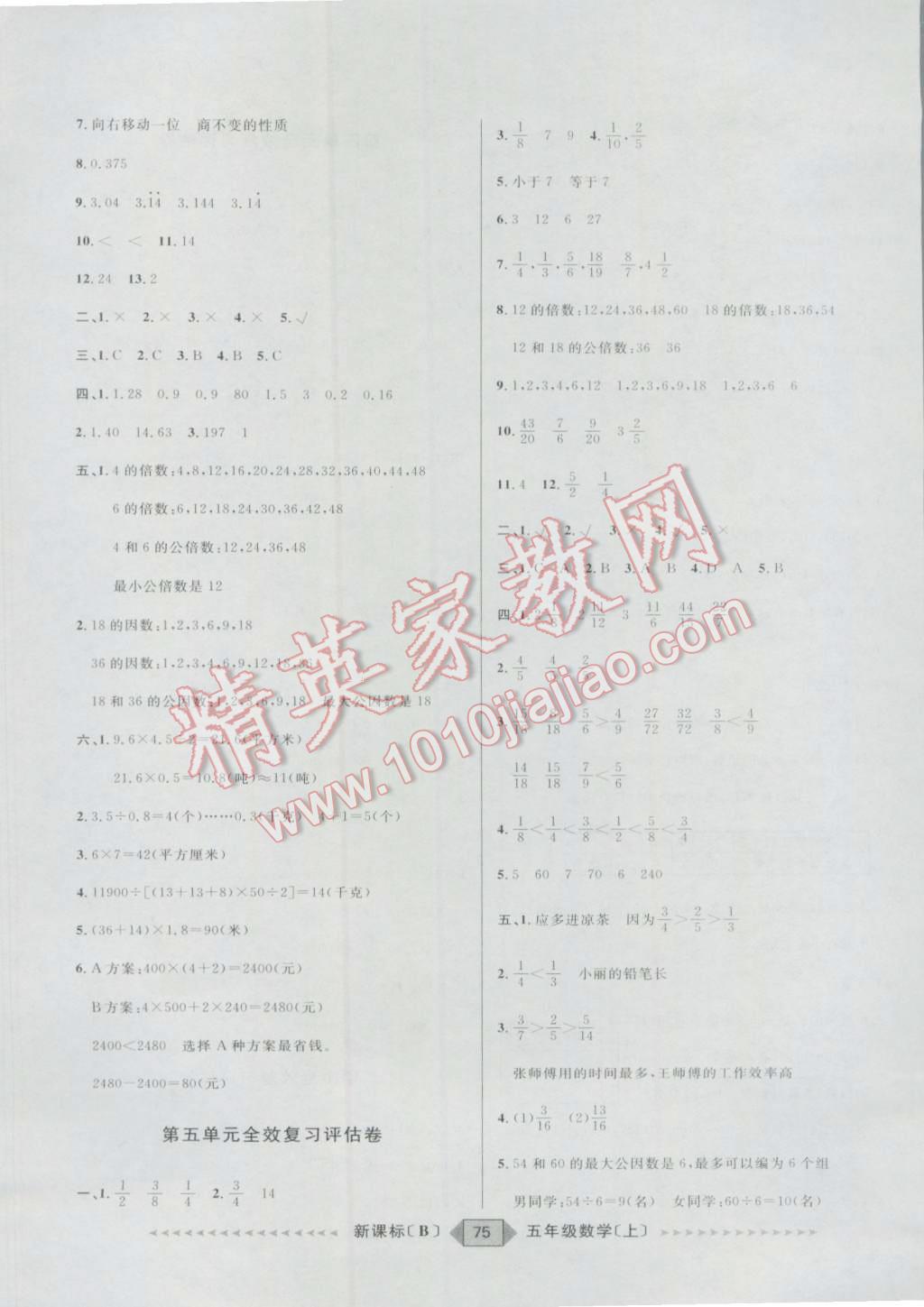 2016年阳光计划第二步五年级数学上册北师大版 第11页