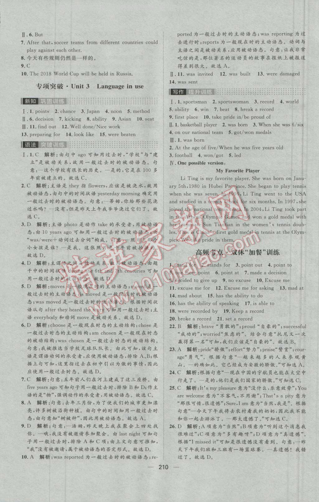 2016年陽光計劃九年級英語上冊外研版 第16頁