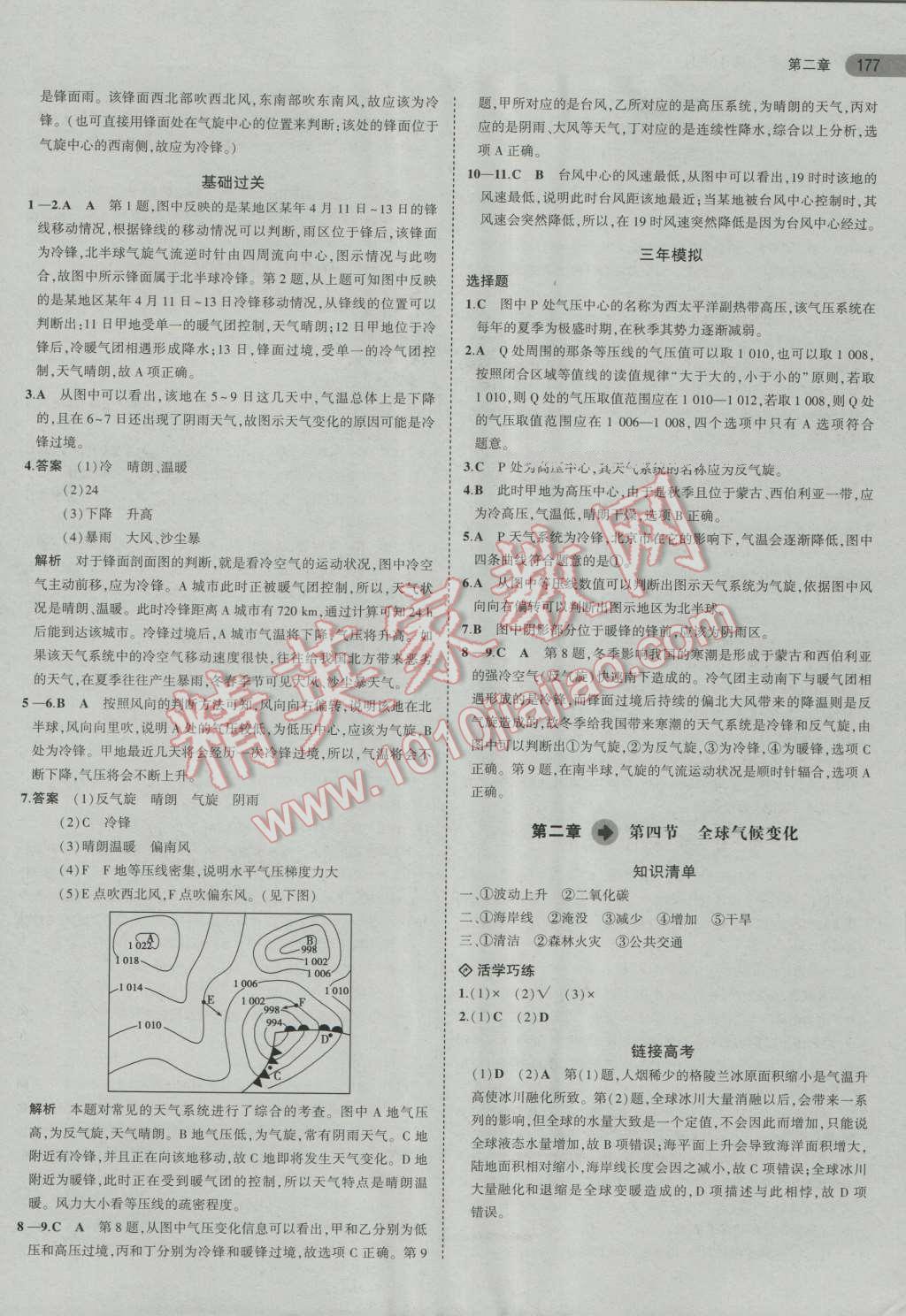 2016年5年高考3年模擬高中地理必修1人教版 第13頁