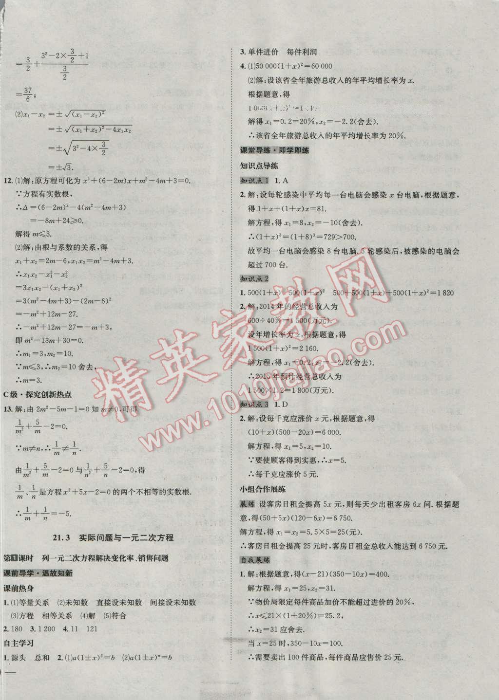 2016年名校秘題全程導(dǎo)練九年級數(shù)學(xué)上冊人教版 第10頁