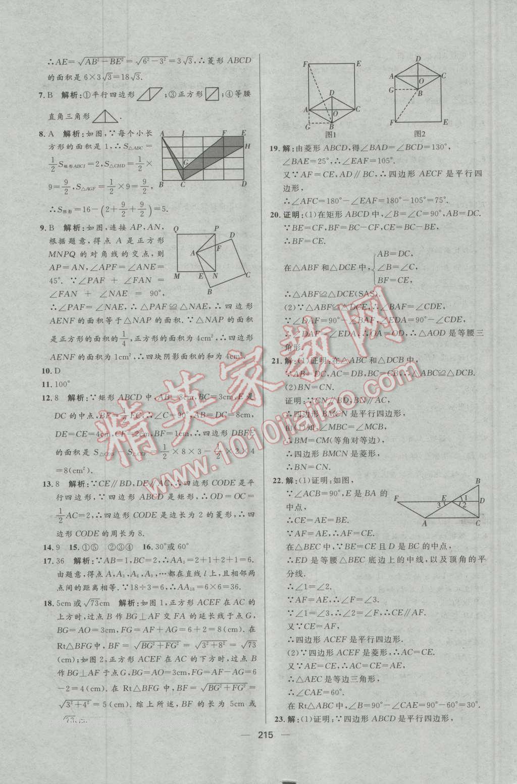 2016年陽(yáng)光計(jì)劃九年級(jí)數(shù)學(xué)上冊(cè)北師大版 第51頁(yè)