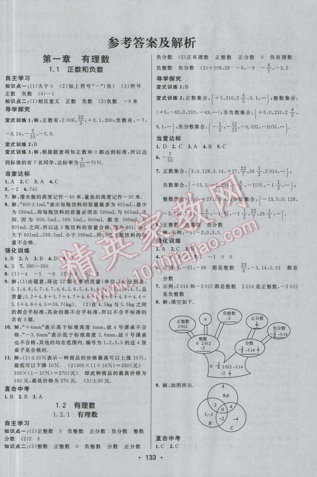 2016年同行学案七年级数学上册人教版 第1页