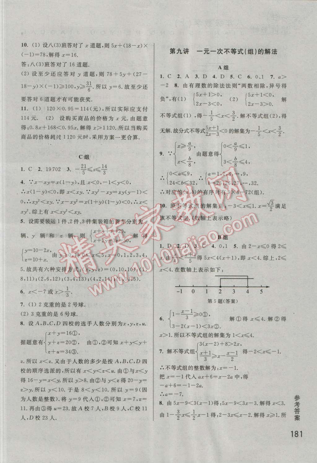 2016年尖子生培優(yōu)教材八年級(jí)數(shù)學(xué)上冊(cè) 第10頁(yè)