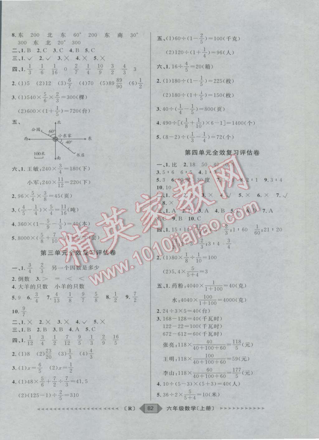 2016年阳光计划第二步六年级数学上册人教版 第2页