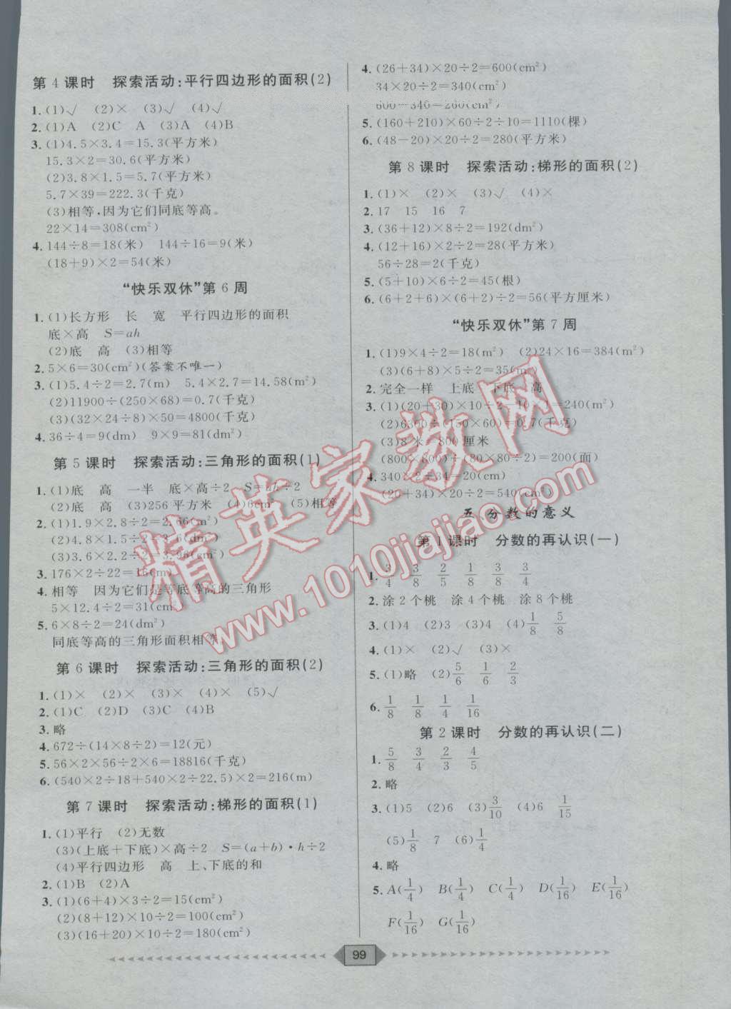 2016年阳光计划第一步五年级数学上册北师大版 第5页