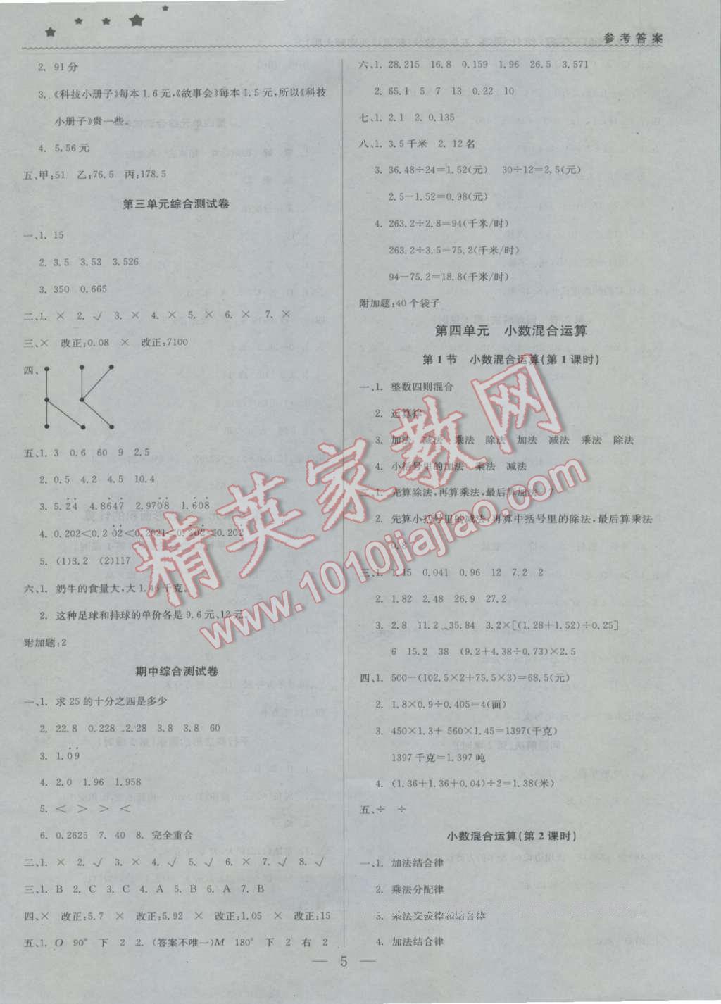 2016年1加1轻巧夺冠优化训练五年级数学上册西师大版银版 第5页