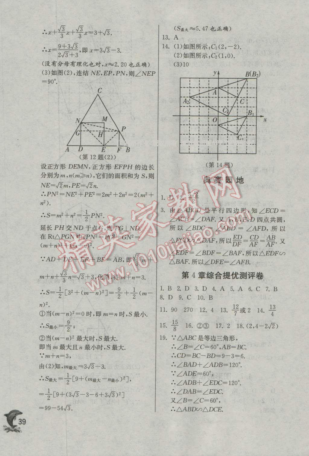 2016年實(shí)驗(yàn)班提優(yōu)訓(xùn)練九年級(jí)數(shù)學(xué)上冊浙教版 第39頁