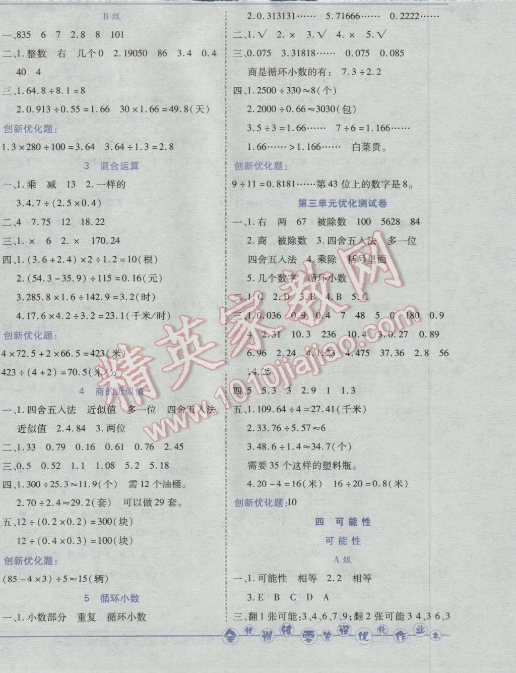 2016年全优训练零失误优化作业本五年级数学上册冀教版 第4页