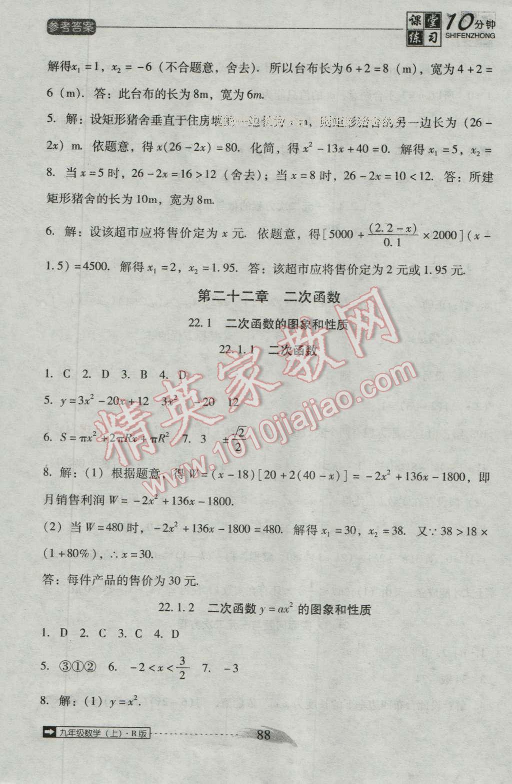 2016年翻转课堂课堂10分钟九年级数学上册人教版 第4页