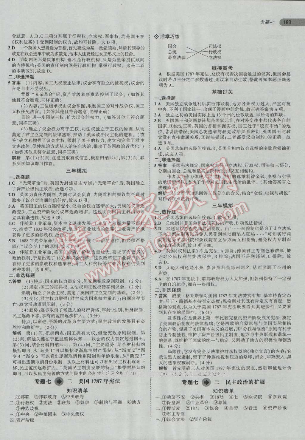 5年高考3年模擬高中歷史必修第一冊(cè)人民版 第16頁(yè)