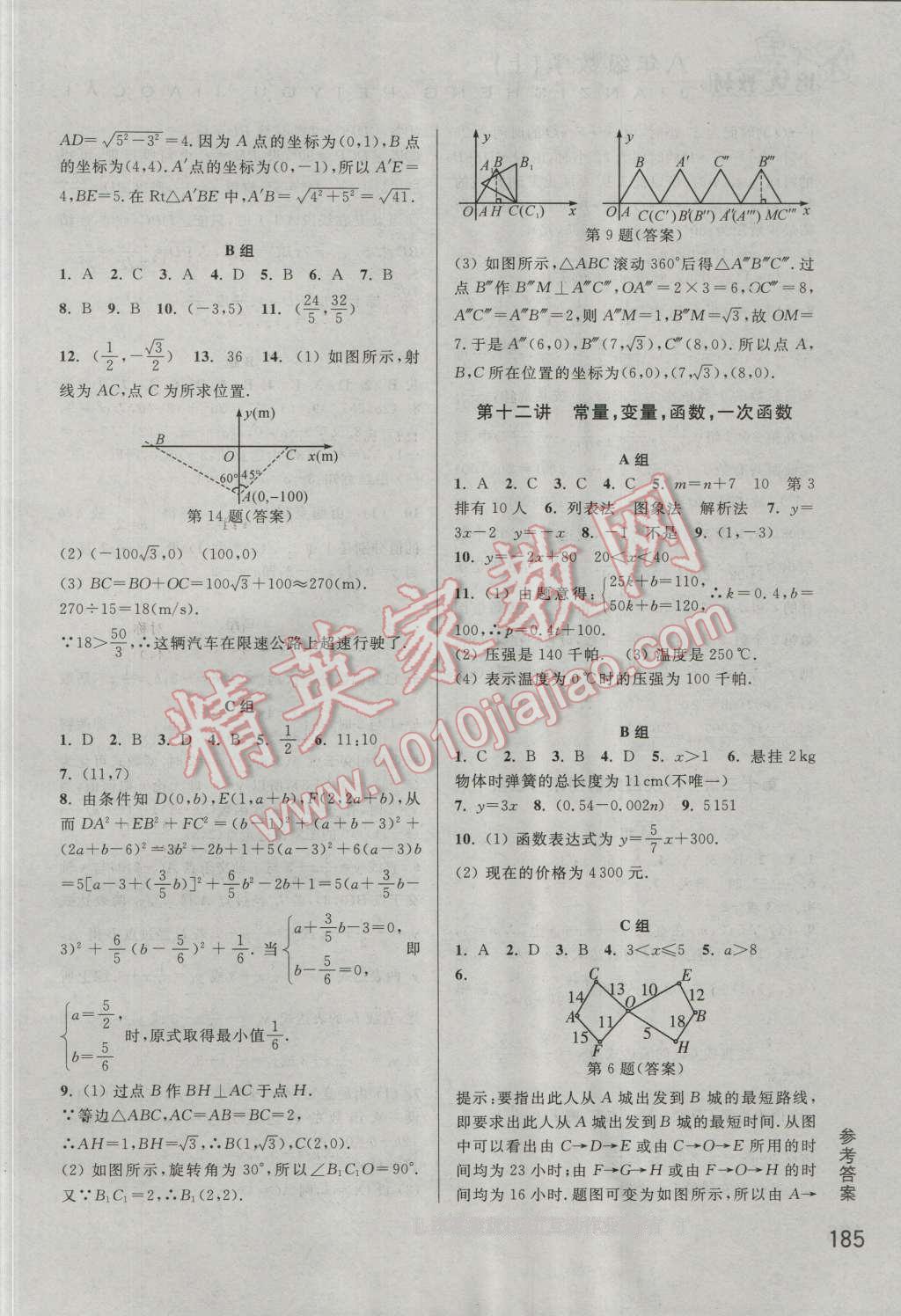 2016年尖子生培優(yōu)教材八年級數(shù)學(xué)上冊 第14頁