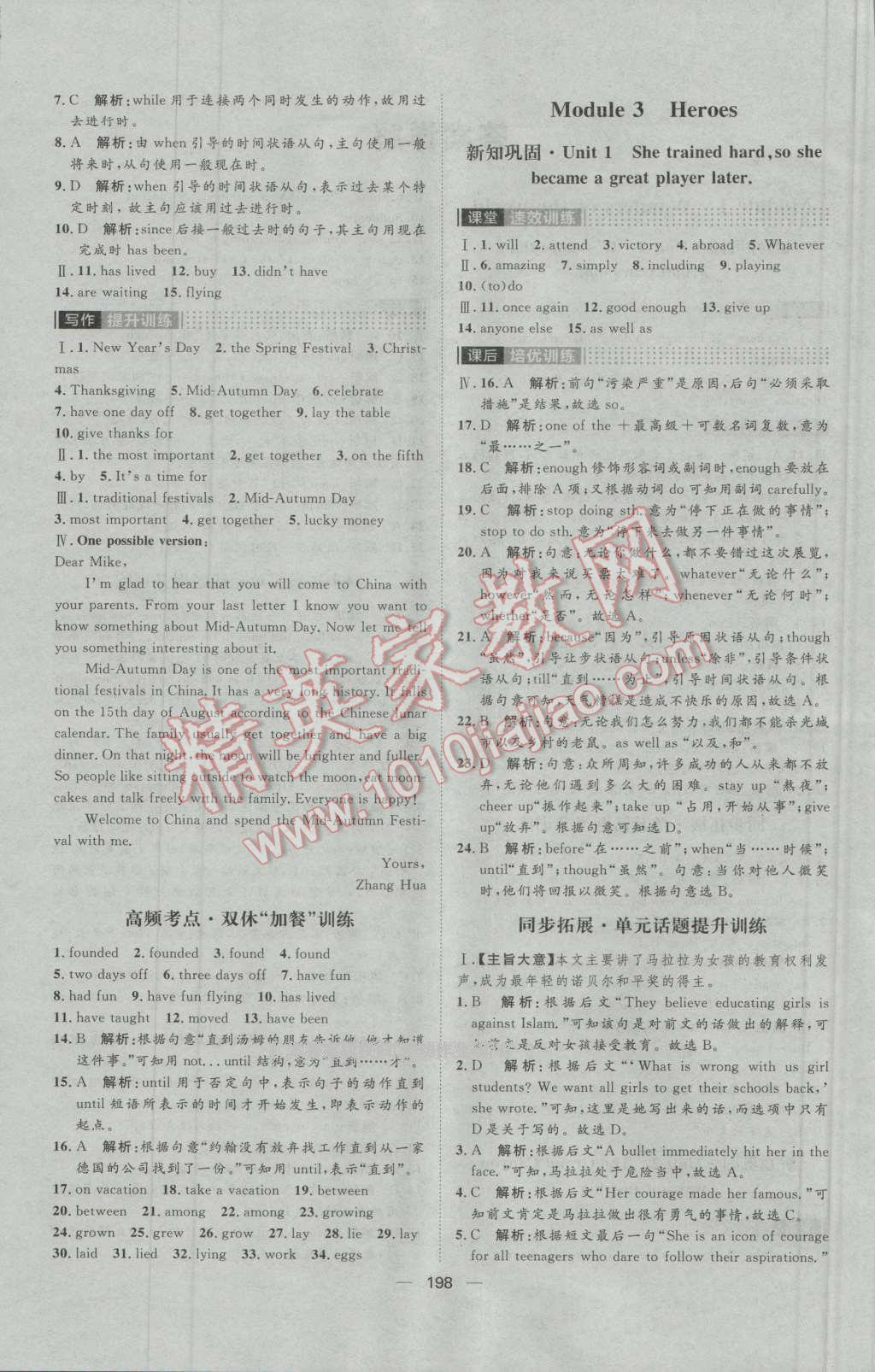 2016年陽光計劃九年級英語上冊外研版 第4頁
