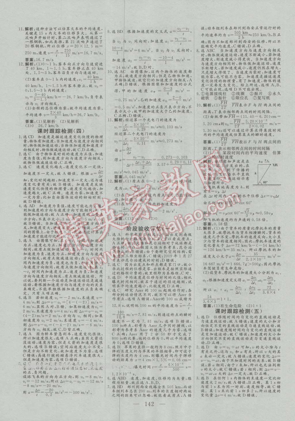 三维设计高中新课标同步课堂物理必修1人教版 第14页