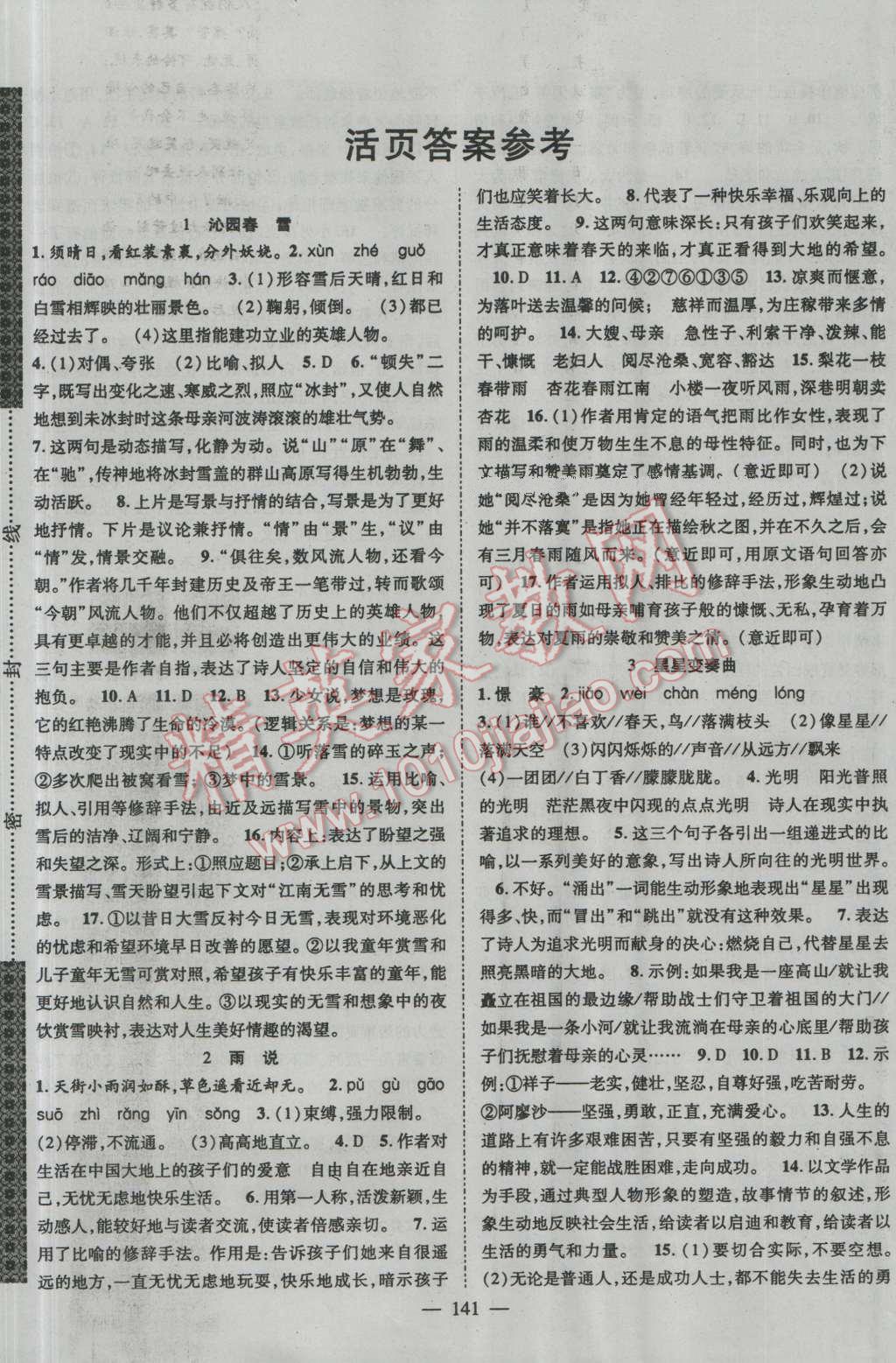 2015年名師課堂導(dǎo)學(xué)案九年級語文上冊 第1頁