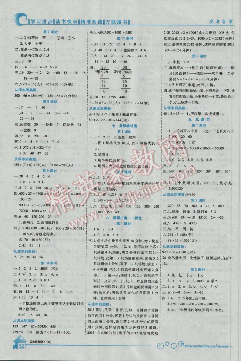 2016年全優(yōu)課堂考點集訓與滿分備考四年級數(shù)學上冊人教版 第4頁