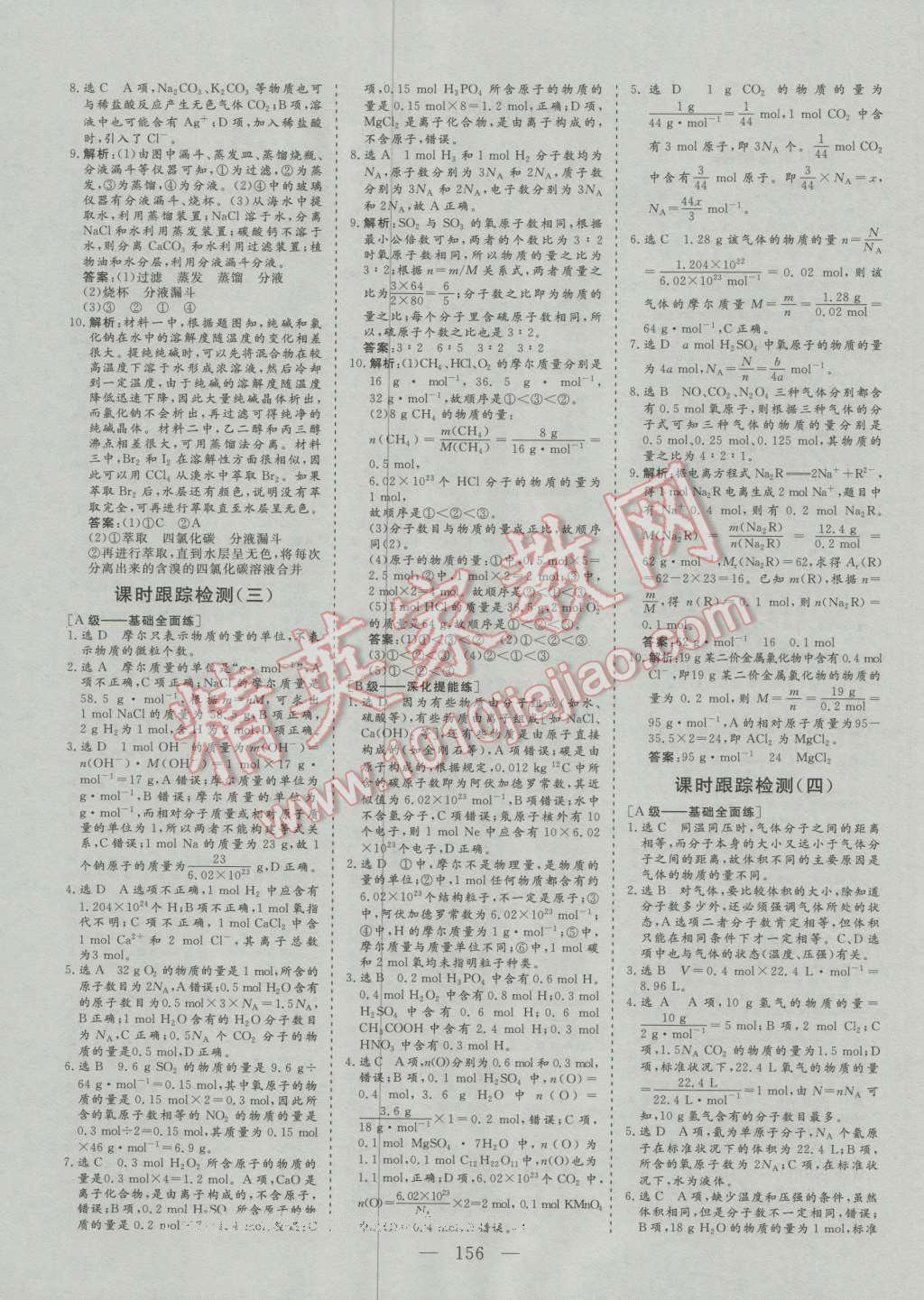 三維設(shè)計高中新課標(biāo)同步課堂化學(xué)必修1人教版 第14頁