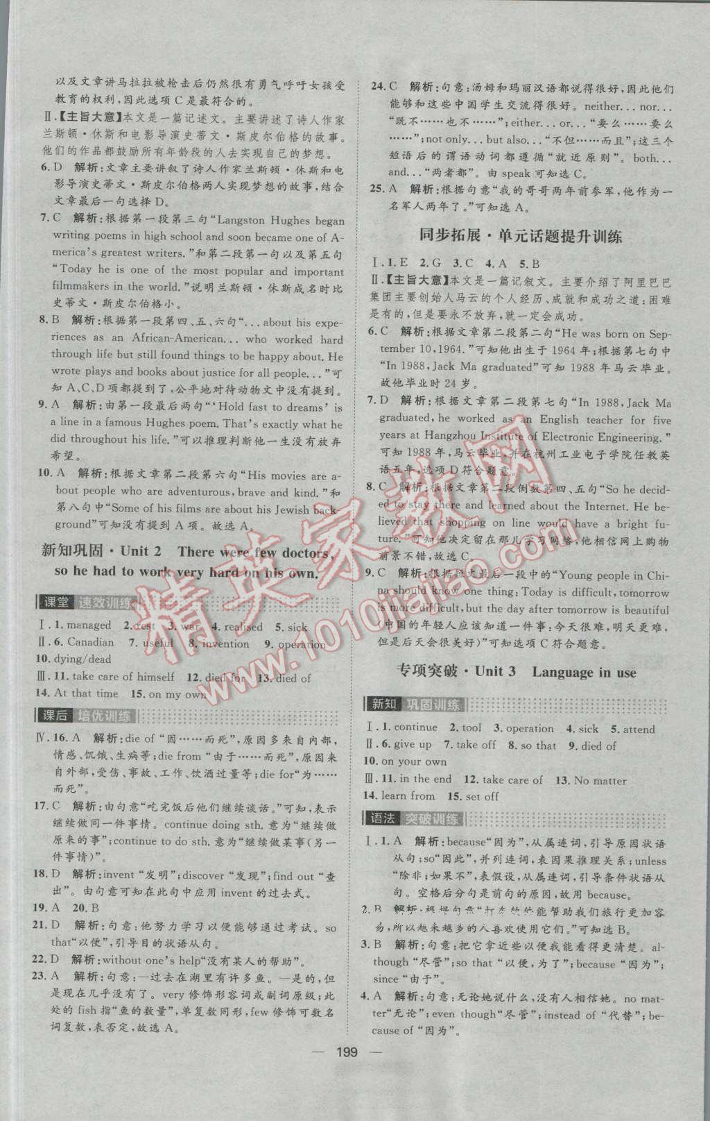 2016年陽光計劃九年級英語上冊外研版 第5頁