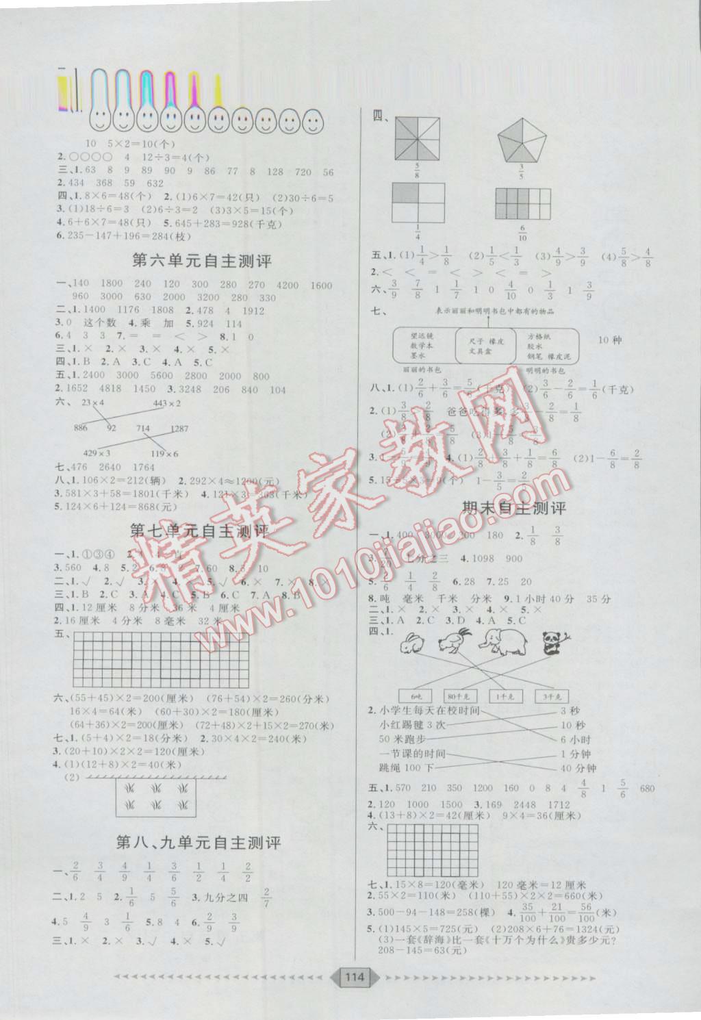 2016年陽光計劃第一步三年級數(shù)學上冊人教版 第10頁