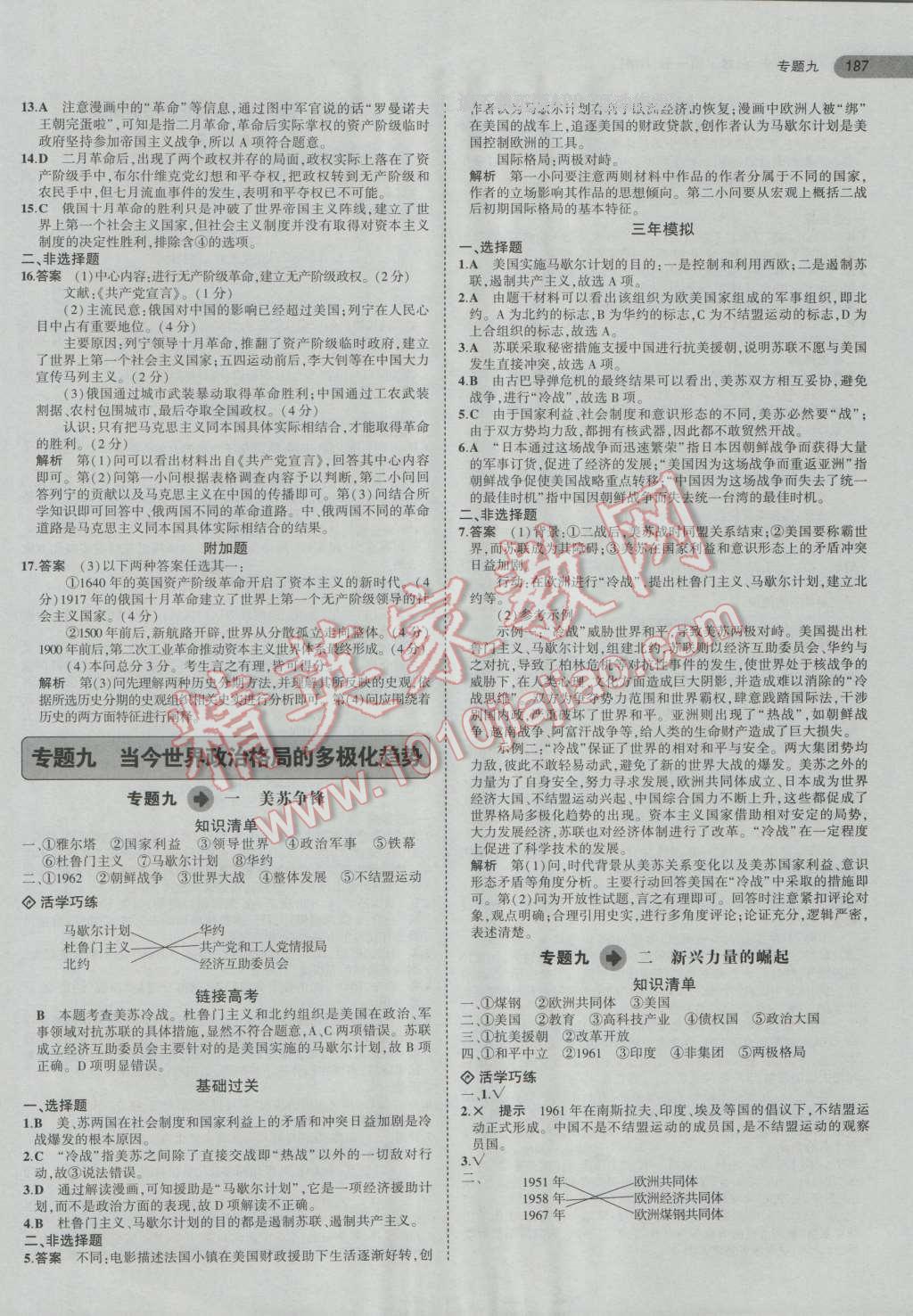 5年高考3年模擬高中歷史必修第一冊人民版 第20頁
