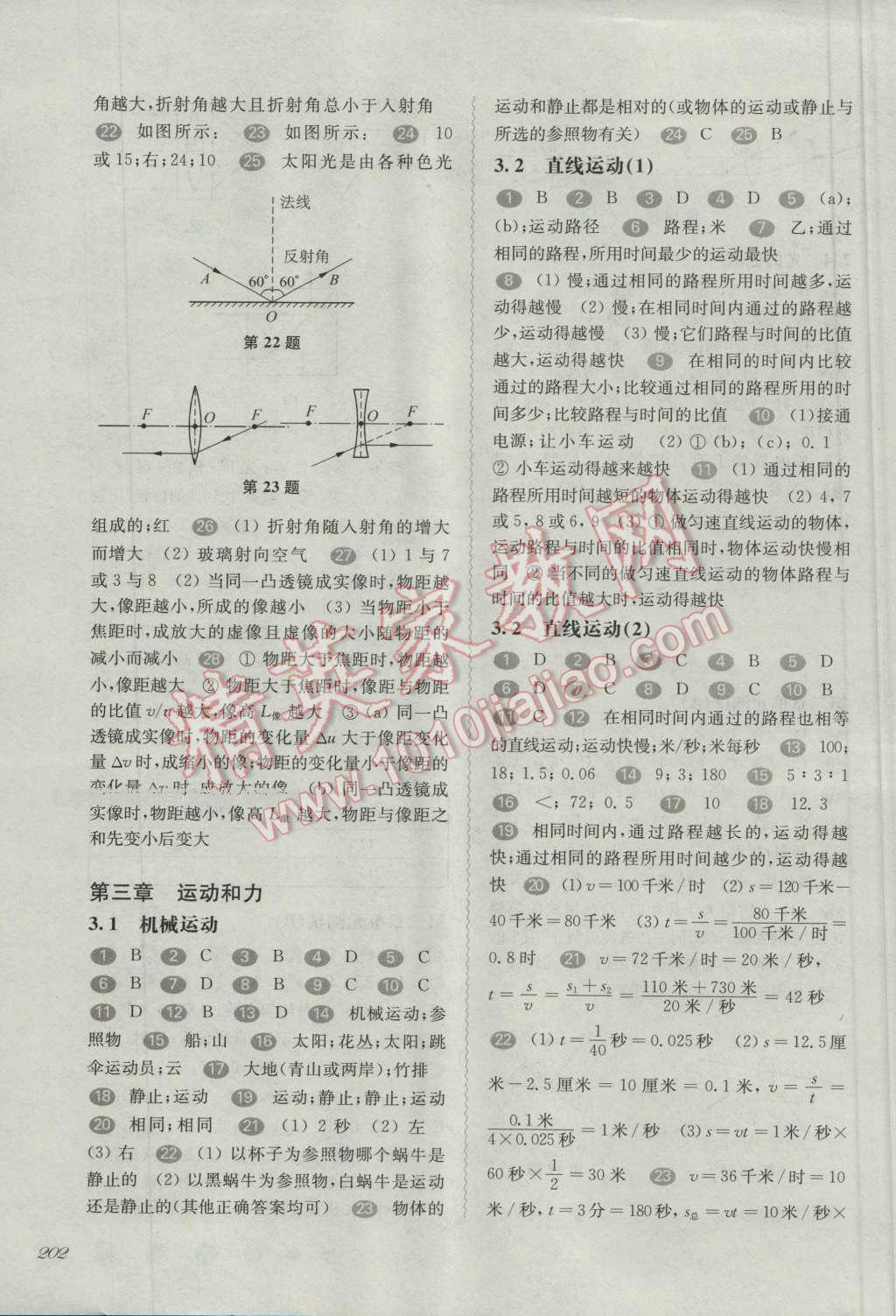 2016年华东师大版一课一练八年级物理第一学期 第8页