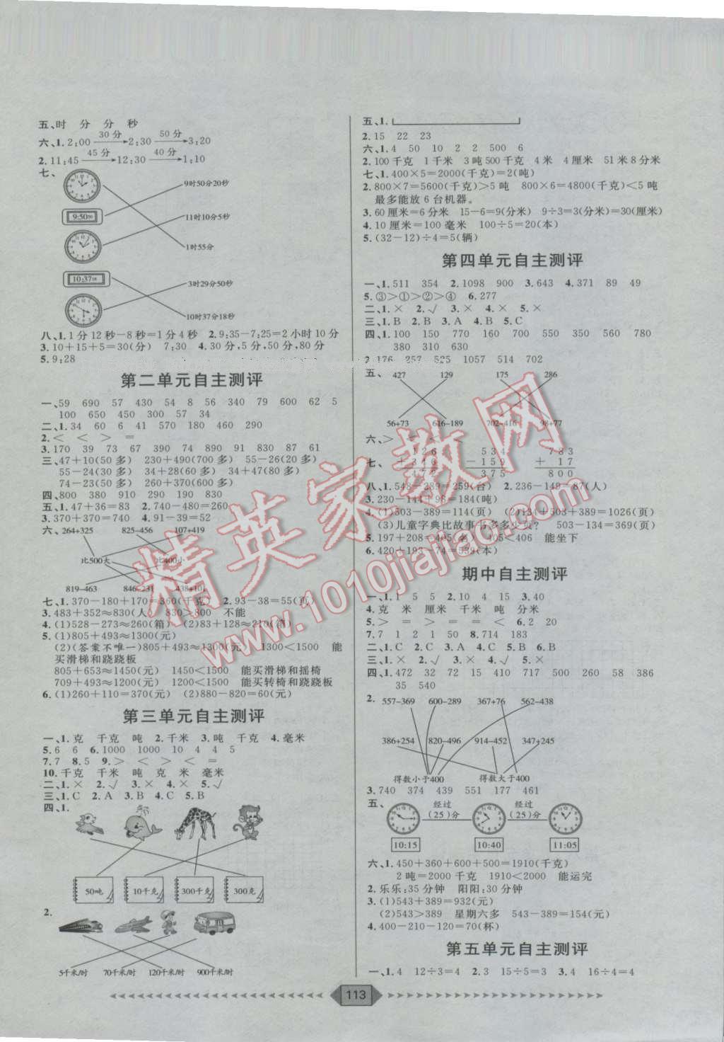 2016年陽光計劃第一步三年級數(shù)學(xué)上冊人教版 第9頁