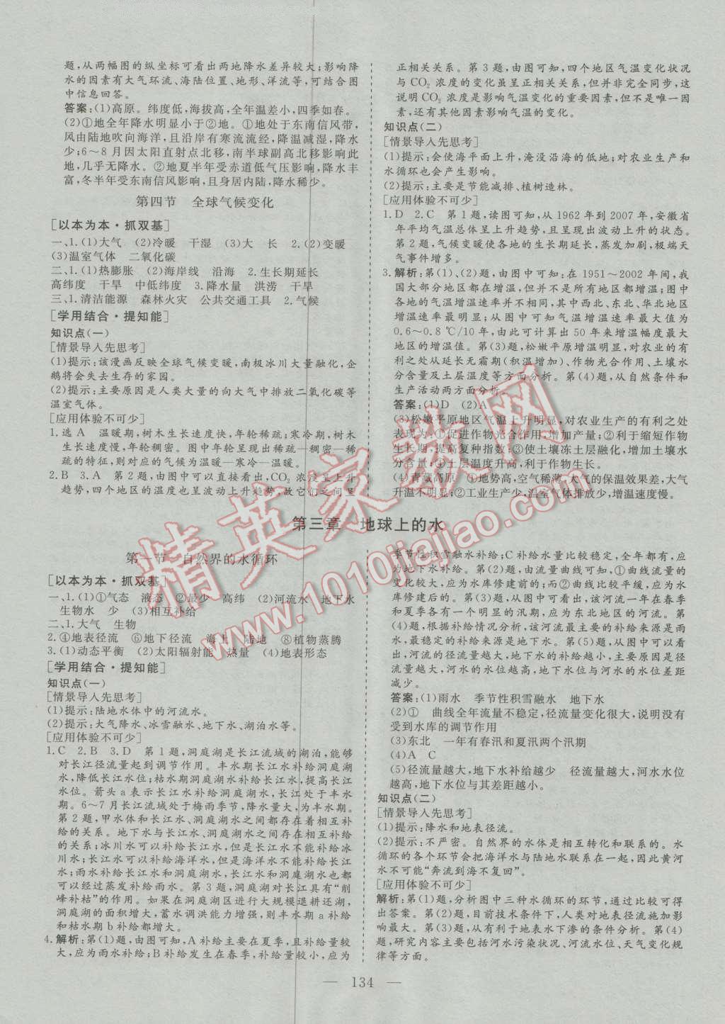 三維設(shè)計高中新課標(biāo)同步課堂地理必修1人教版 第6頁