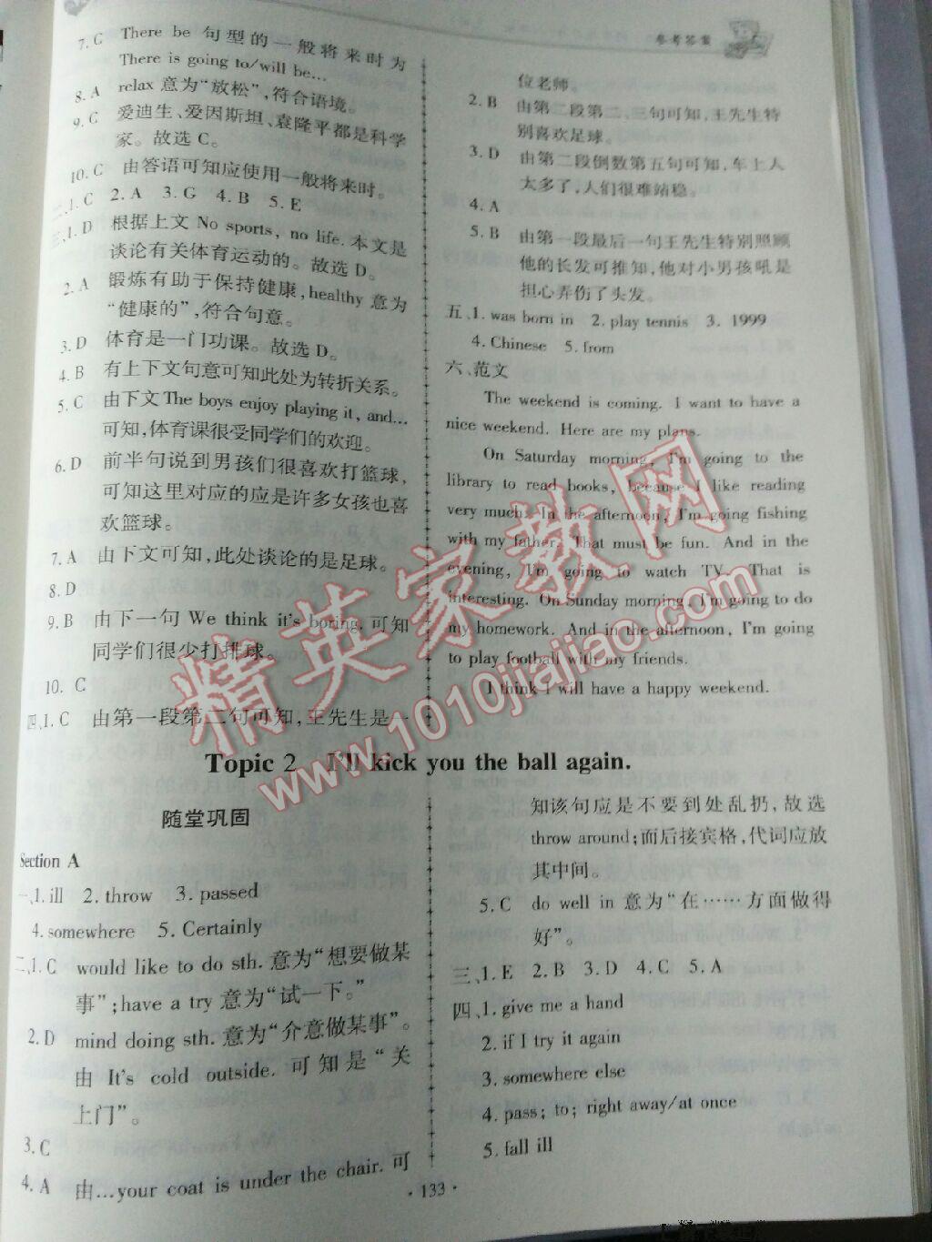 仁爱英语同步练习册八年级上册 第40页