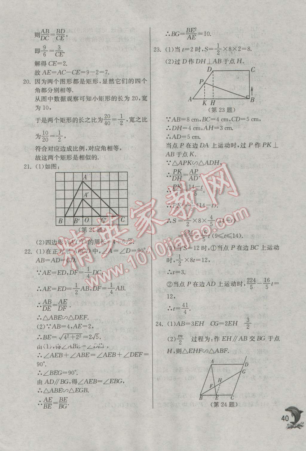 2016年实验班提优训练九年级数学上册浙教版 第40页