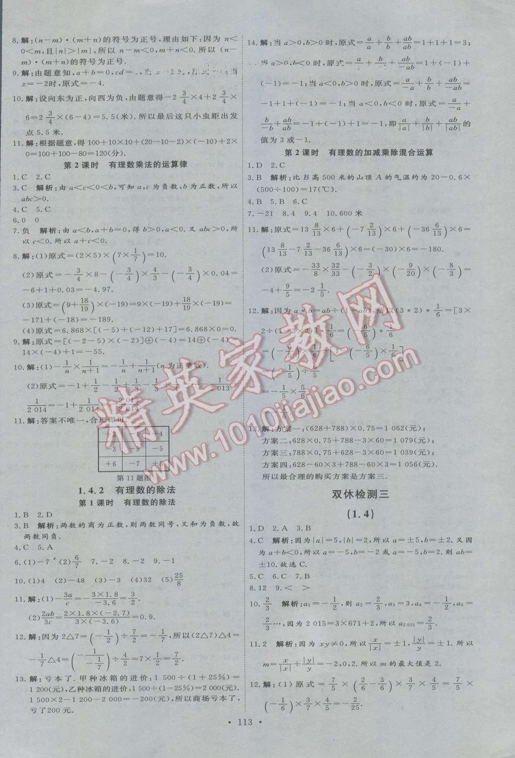 2016年優(yōu)加學(xué)案課時(shí)通七年級(jí)數(shù)學(xué)上冊(cè)人教版 第13頁(yè)