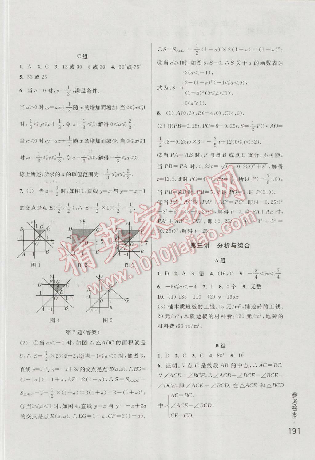 2016年尖子生培優(yōu)教材八年級數學上冊 第20頁