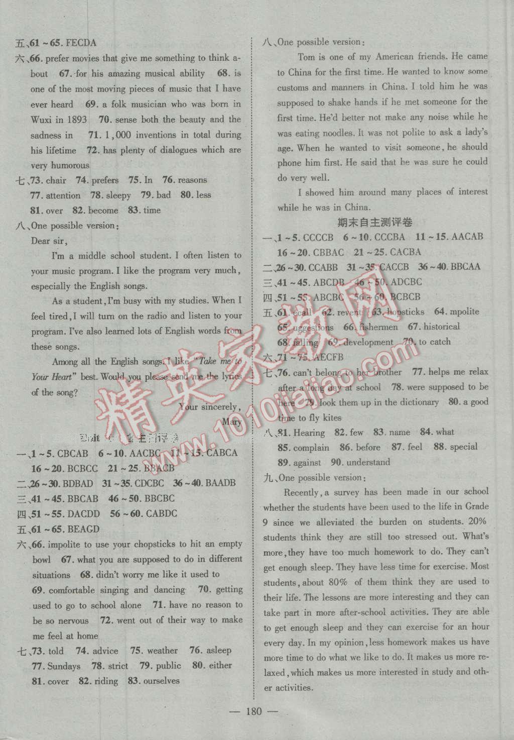 2015年名師課堂導(dǎo)學(xué)案九年級英語上冊 第16頁