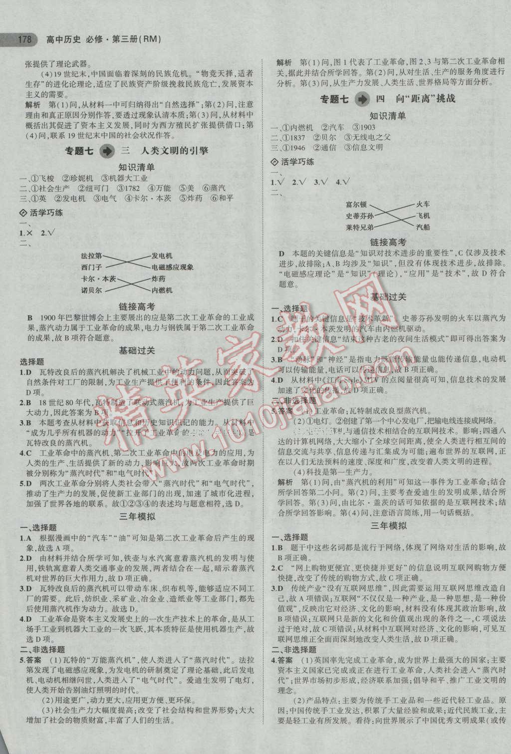 5年高考3年模擬高中歷史必修第三冊(cè)人民版 第16頁