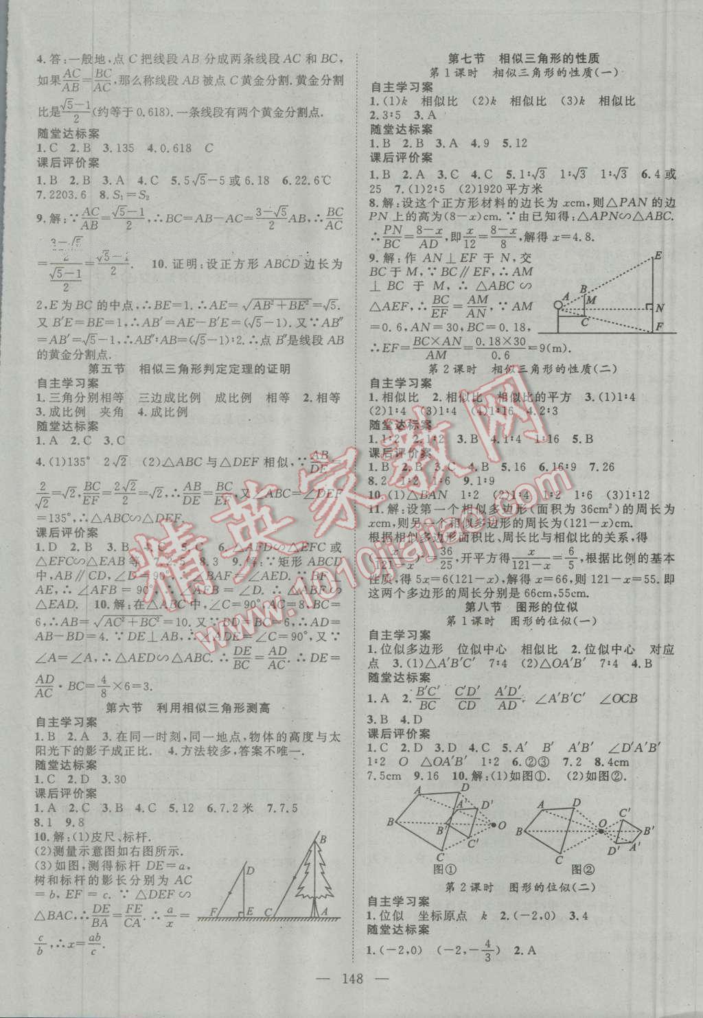 2015年名師課堂導學案九年級數(shù)學上冊北師大版 第8頁