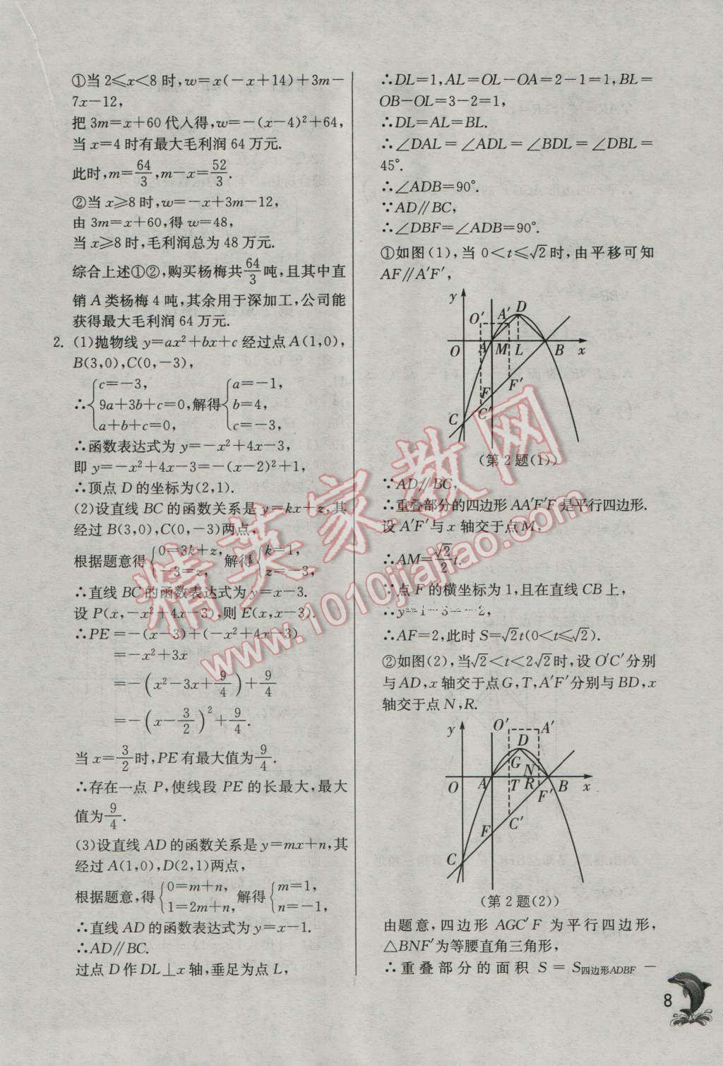 2016年實(shí)驗(yàn)班提優(yōu)訓(xùn)練九年級(jí)數(shù)學(xué)上冊(cè)浙教版 第8頁(yè)