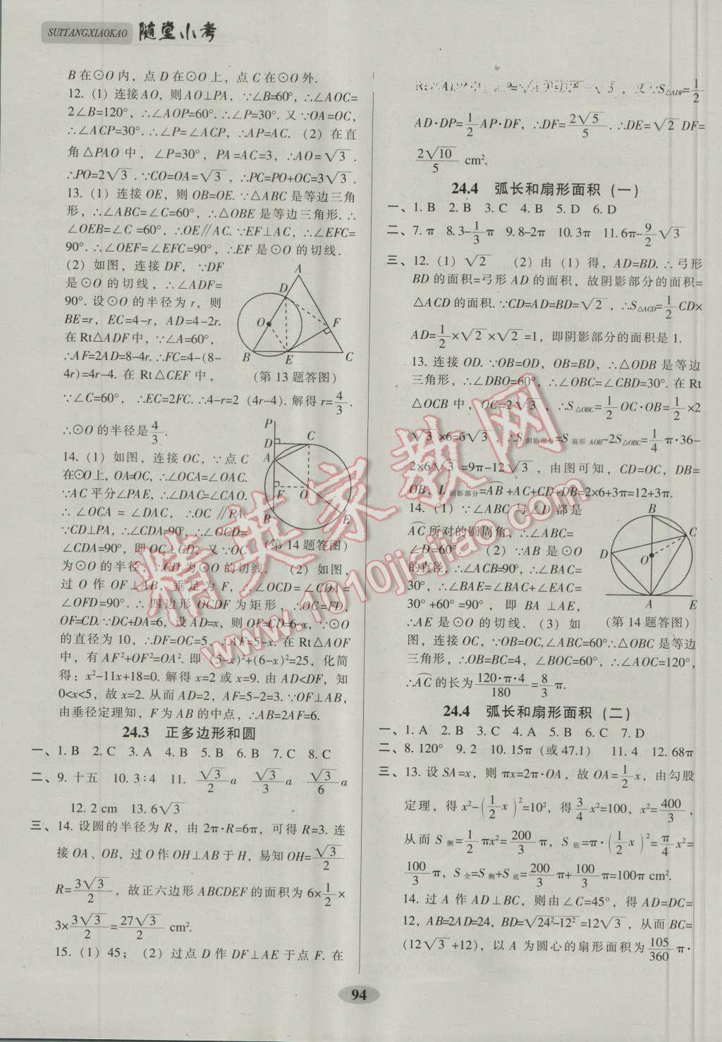 2016年隨堂小考九年級(jí)數(shù)學(xué)上冊(cè)人教版 第10頁(yè)