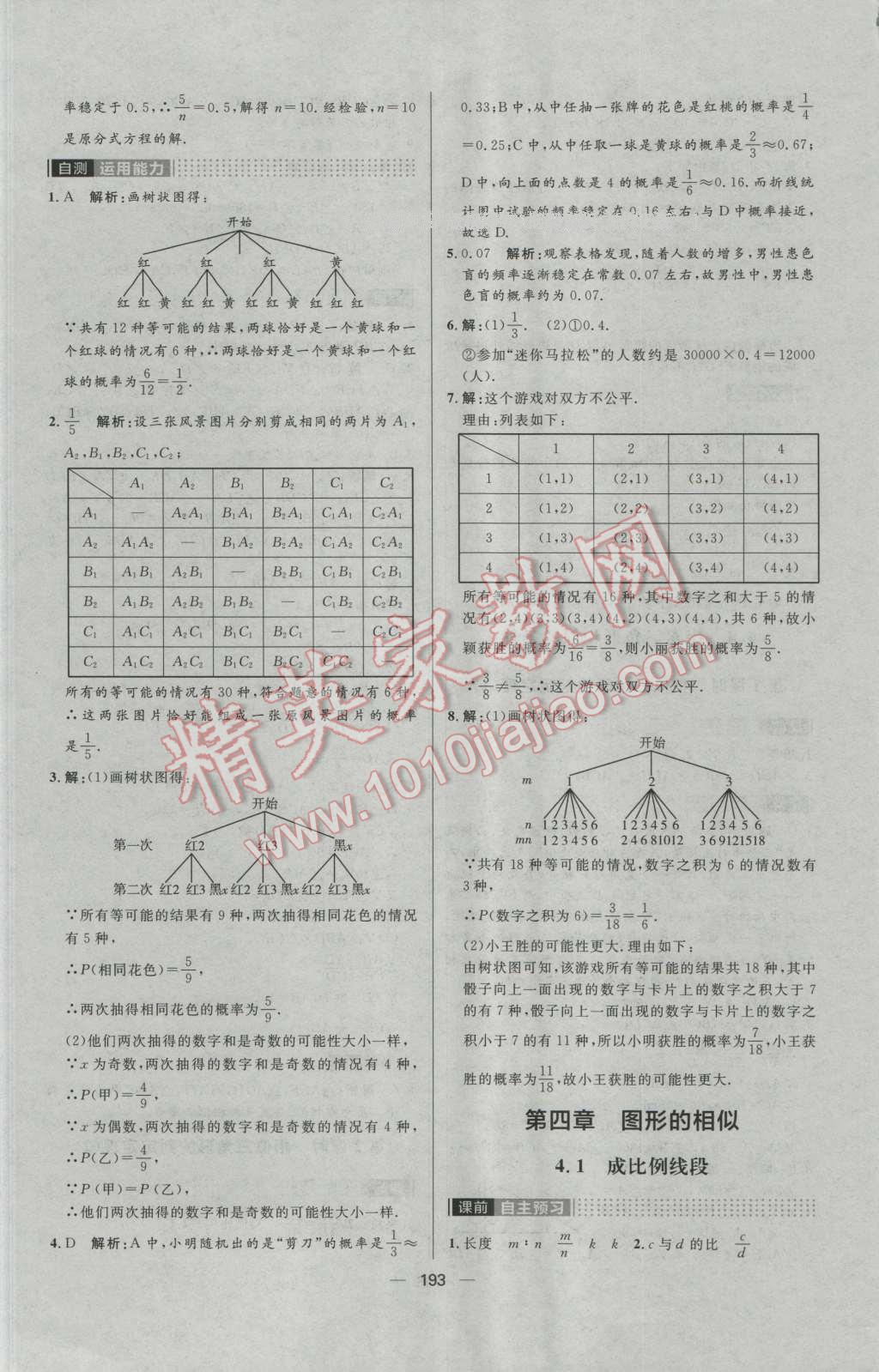 2016年陽(yáng)光計(jì)劃九年級(jí)數(shù)學(xué)上冊(cè)北師大版 第29頁(yè)