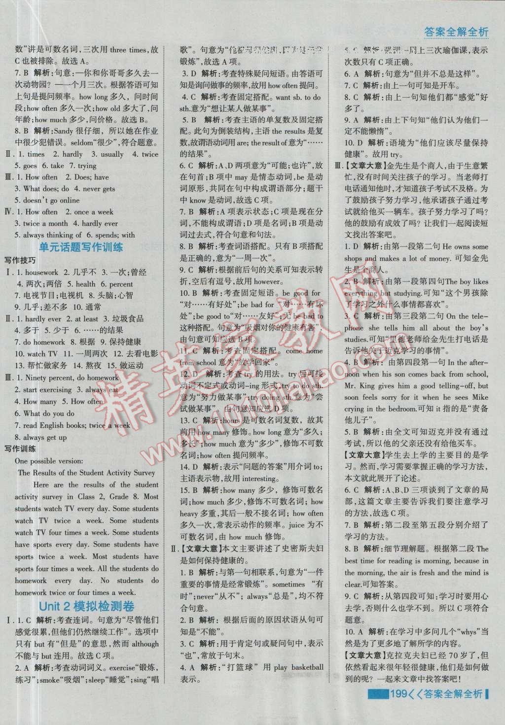 2016年考點(diǎn)集訓(xùn)與滿分備考八年級英語上冊 第7頁