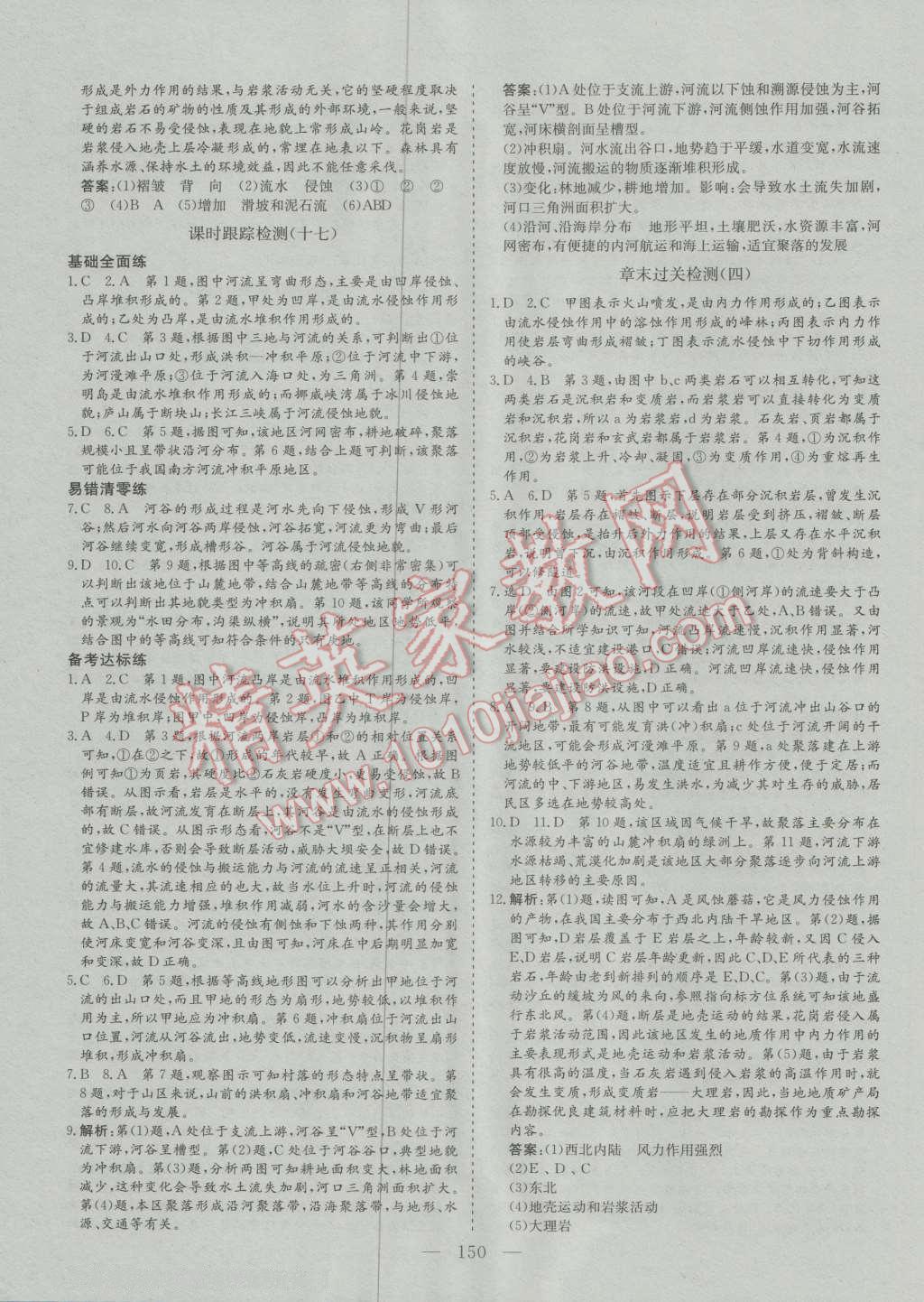 三維設(shè)計高中新課標(biāo)同步課堂地理必修1人教版 第22頁