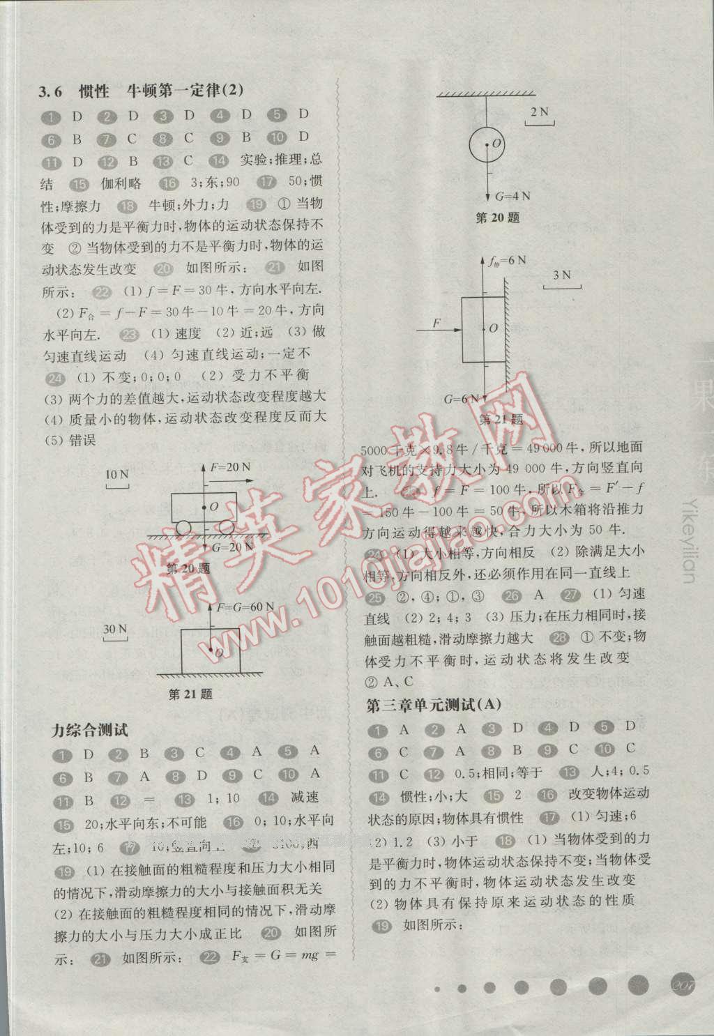 2016年华东师大版一课一练八年级物理第一学期 第13页