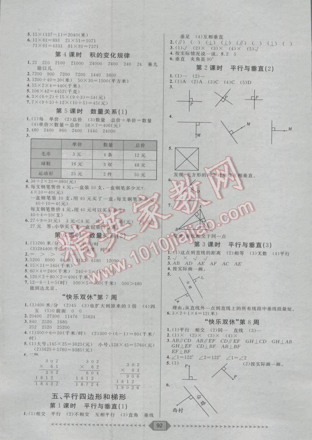 2016年陽光計(jì)劃第一步四年級(jí)數(shù)學(xué)上冊(cè)人教版 第4頁