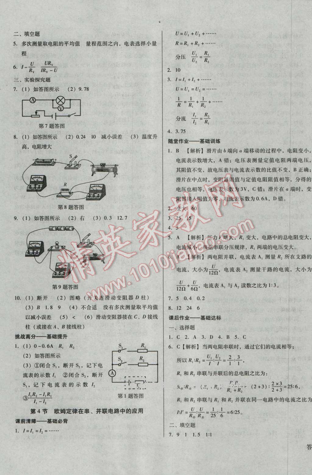 2016年勝券在握打好基礎(chǔ)金牌作業(yè)本九年級物理上冊人教版 第13頁