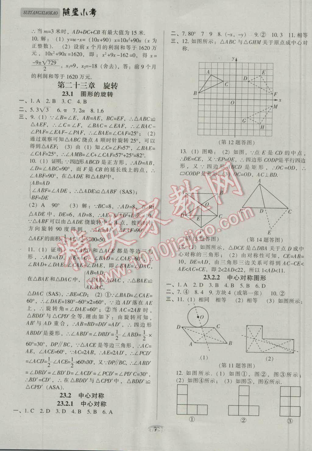 2016年随堂小考九年级数学上册人教版&nbsp;第6页