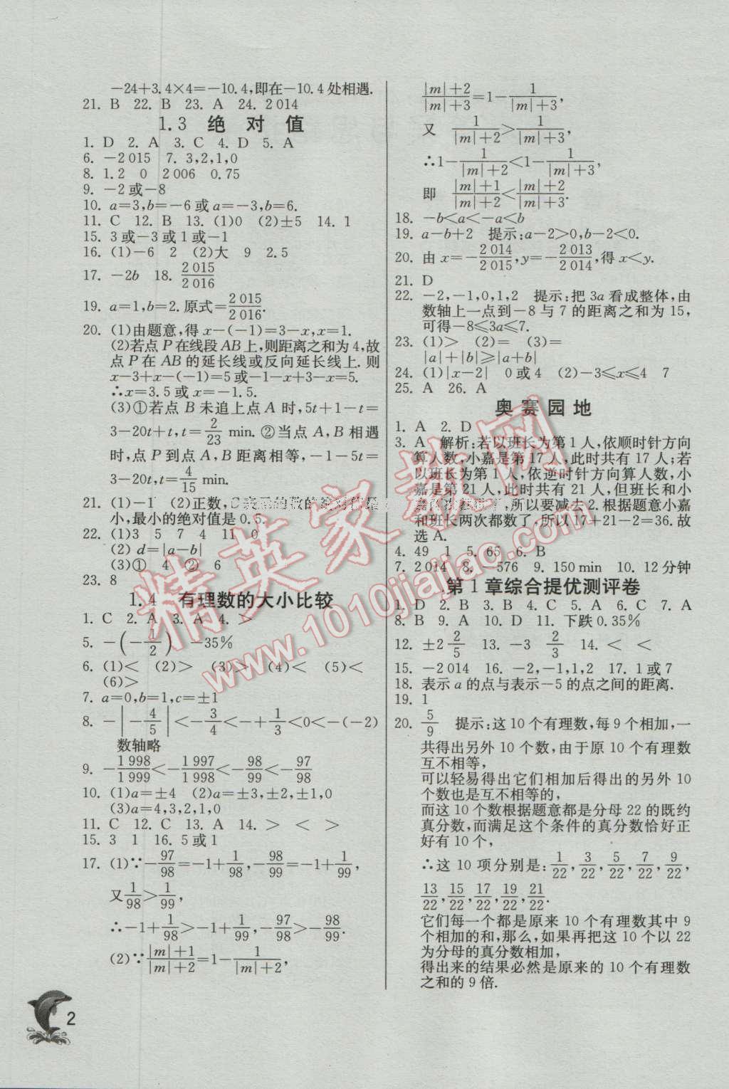 2016年实验班提优训练七年级数学上册浙教版 第2页