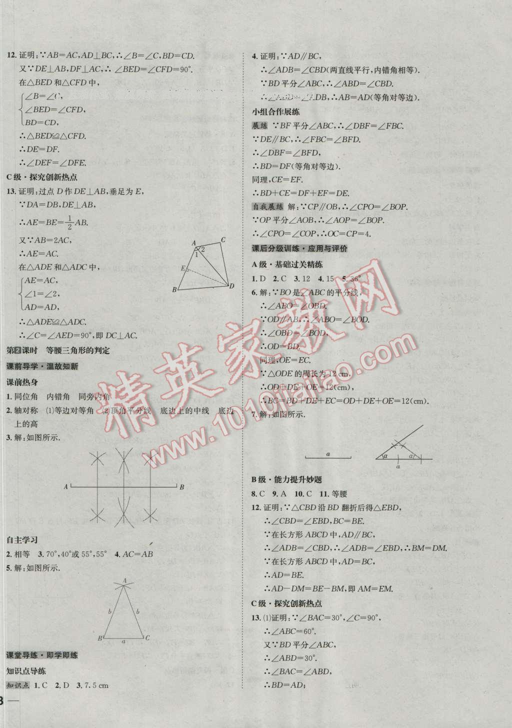 2016年名校秘題全程導(dǎo)練八年級數(shù)學(xué)上冊人教版 第18頁