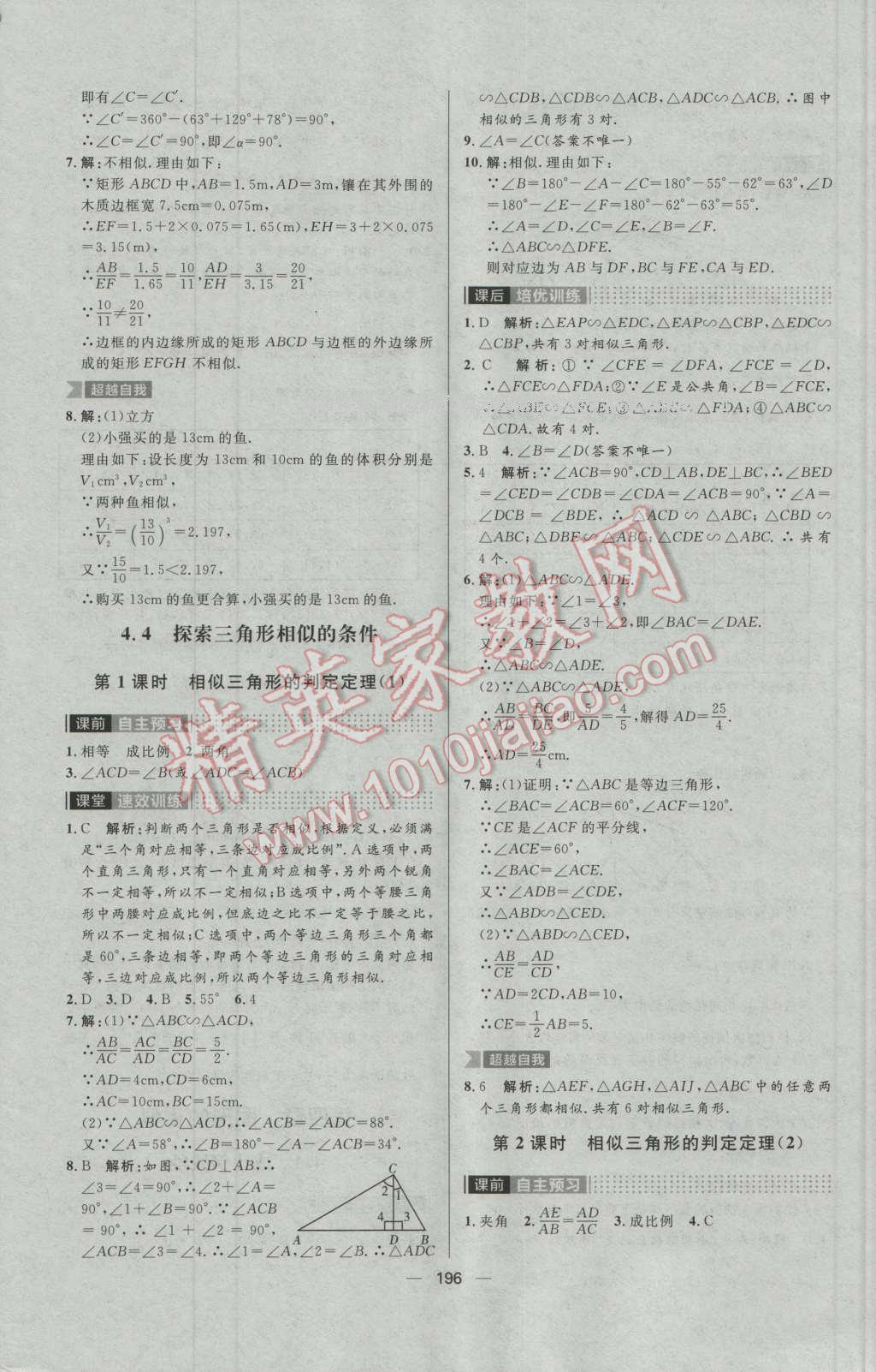 2016年陽光計劃九年級數(shù)學上冊北師大版 第32頁