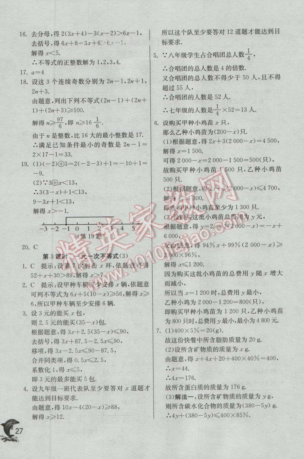 2016年實(shí)驗(yàn)班提優(yōu)訓(xùn)練八年級數(shù)學(xué)上冊浙教版 第27頁