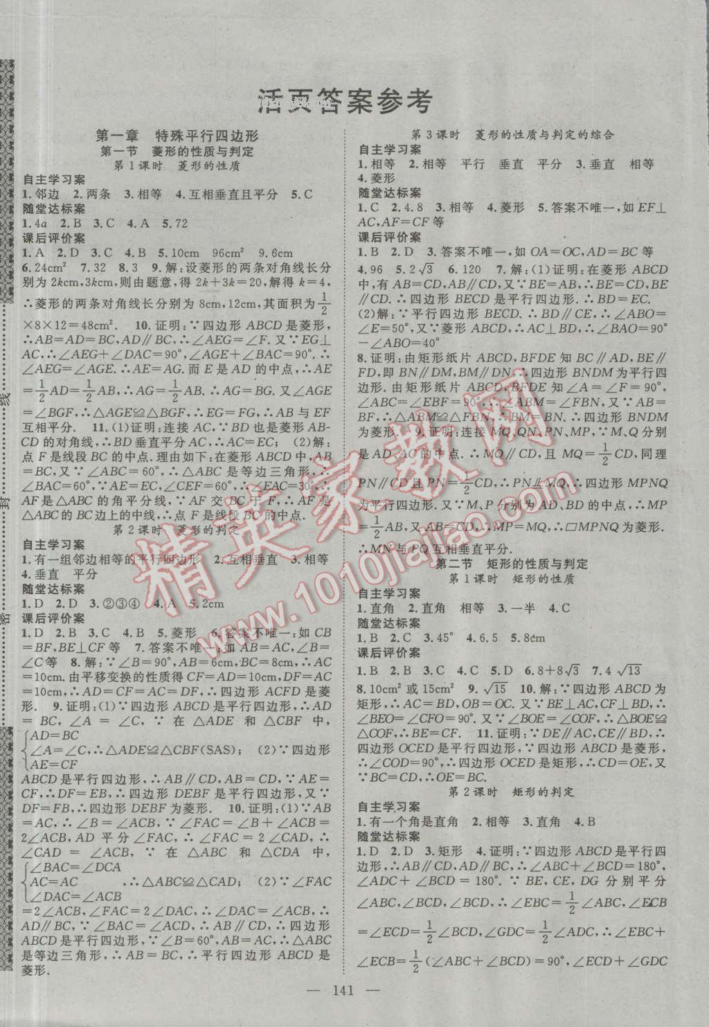 2015年名師課堂導(dǎo)學(xué)案九年級(jí)數(shù)學(xué)上冊(cè)北師大版 第1頁(yè)