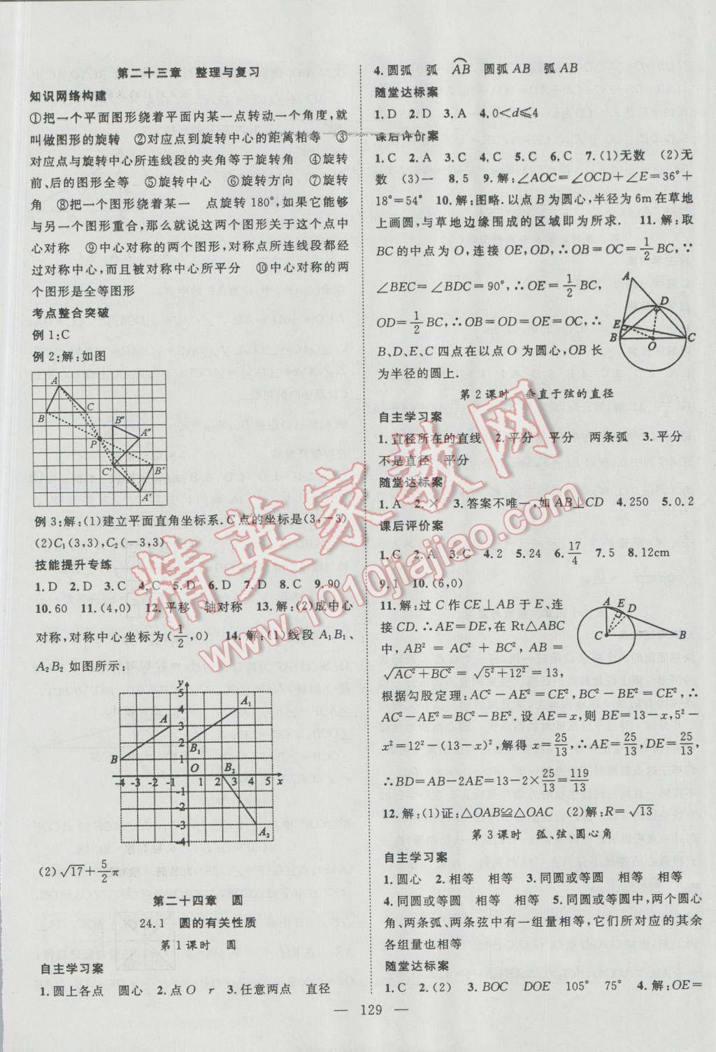 2015年名師課堂導(dǎo)學(xué)案九年級數(shù)學(xué)上冊 第9頁